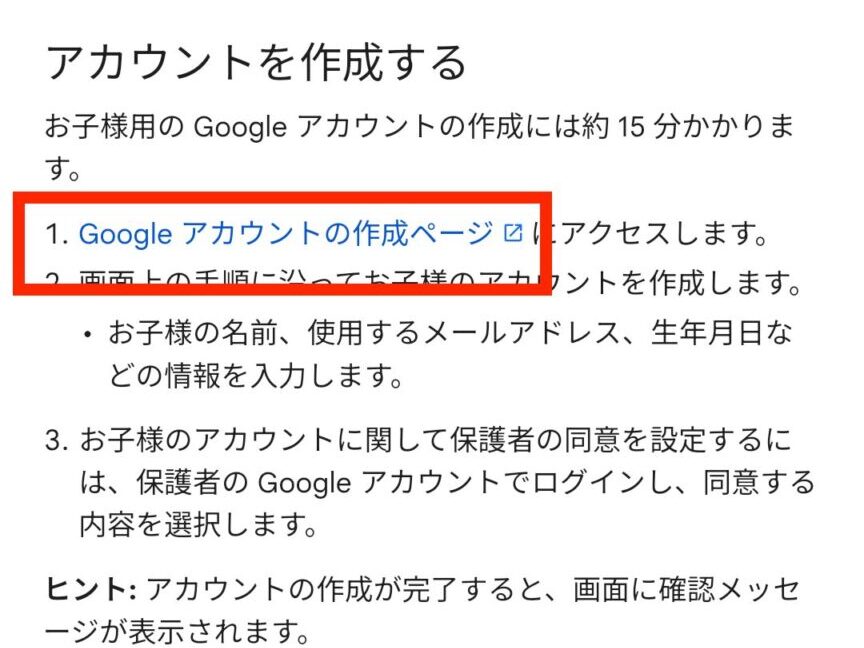 Googleアカウント作成