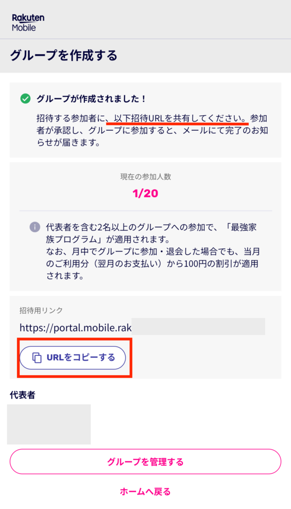「URLをコピーする」をタップ