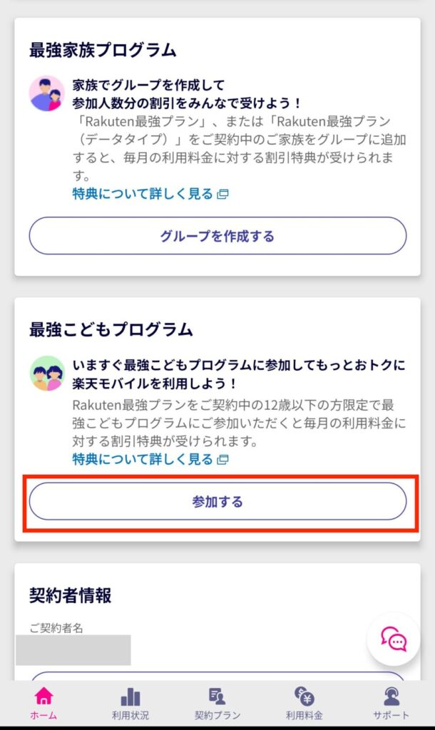 「最強こどもプログラム」参加するボタンをタップ