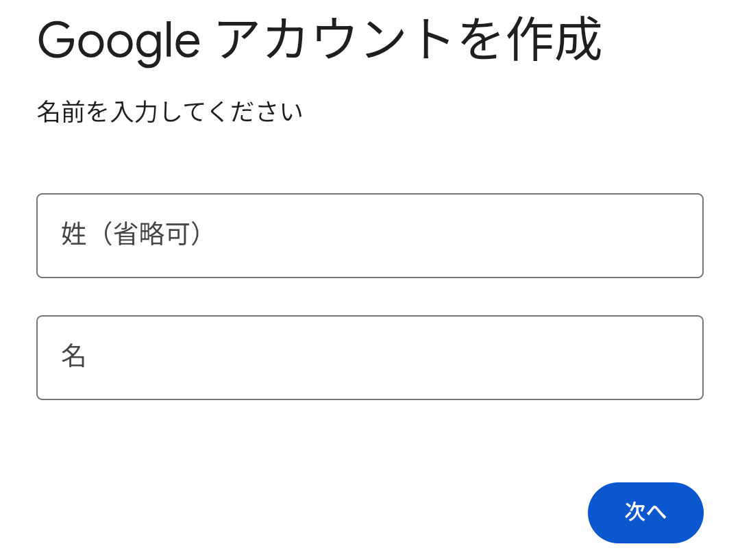 子どもの基本情報を入力