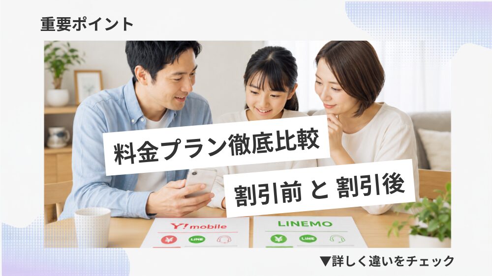 料金プランで徹底比較｜割引前と割引後の差はこれだけ