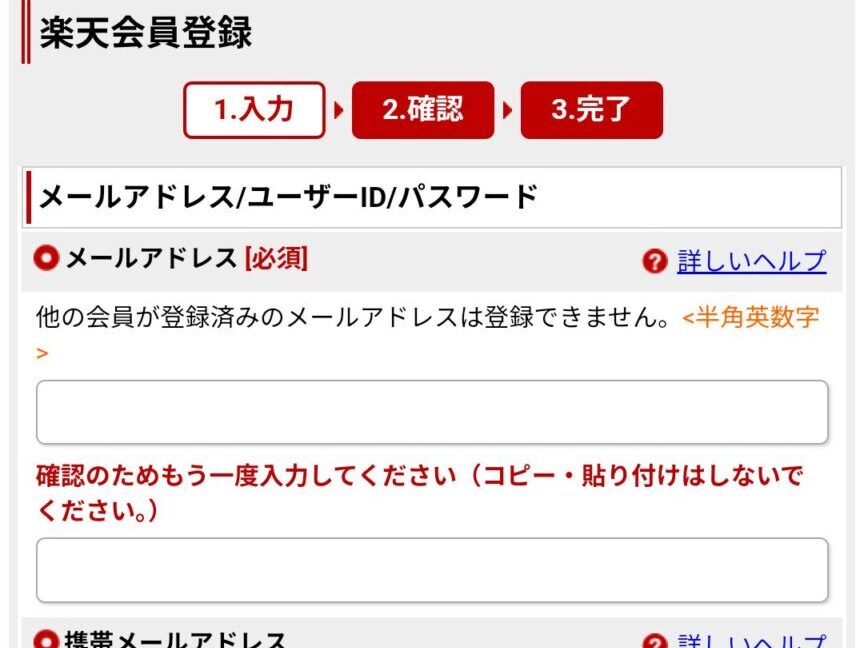 楽天会員登録ページを開く