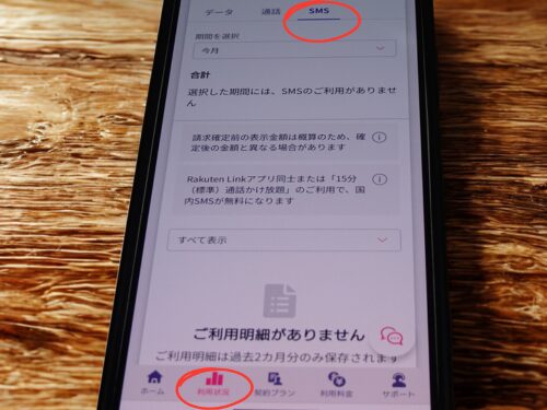 SMS送信数
