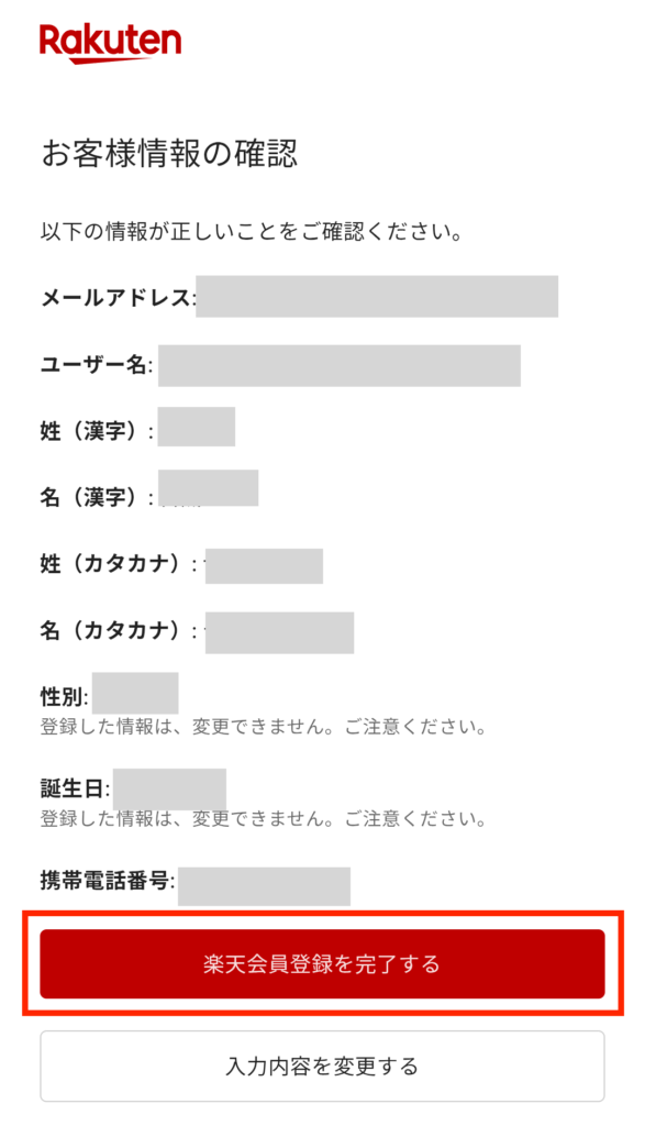 ▼「楽天会員を登録を完了する」をタップ