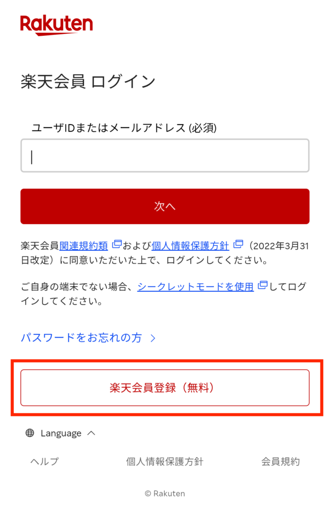 ▼「楽天会員登録（無料）」をタップ
