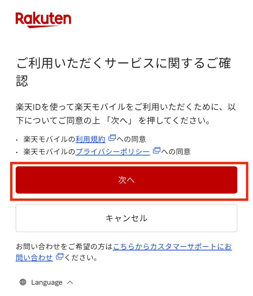▼「次へ」をタップ