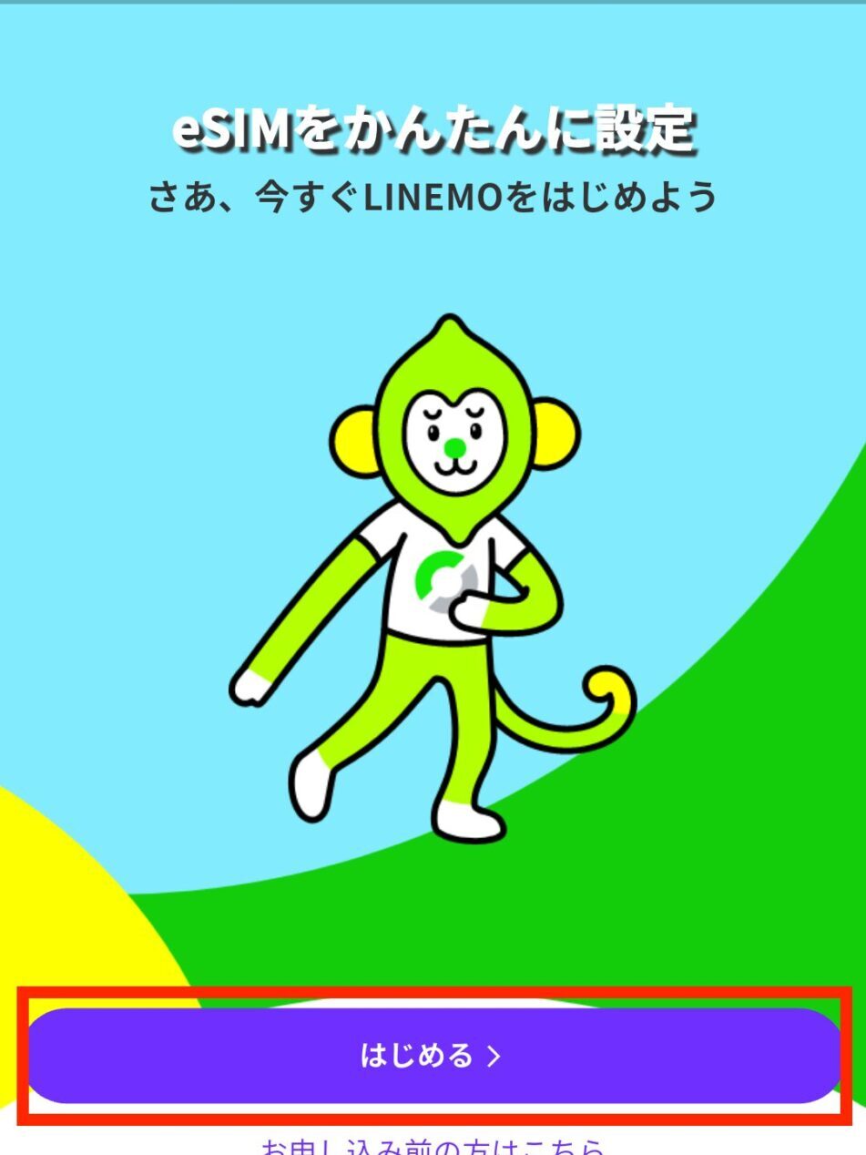 アプリの案内の通り進めていくだけです。