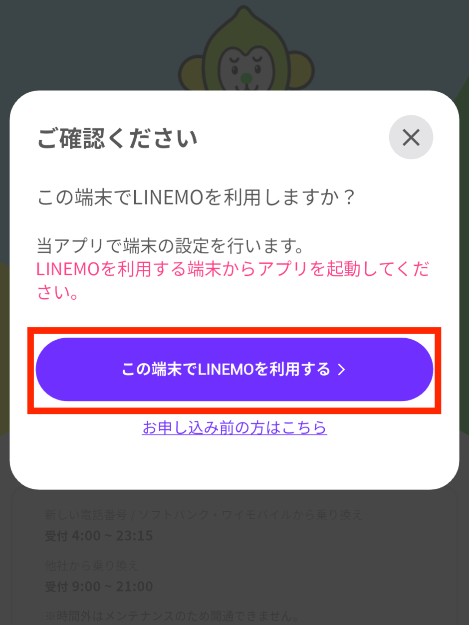 アプリの案内の通り進めていくだけです。