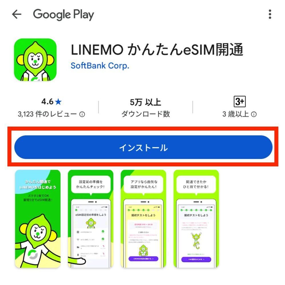 アプリをインストールします。
