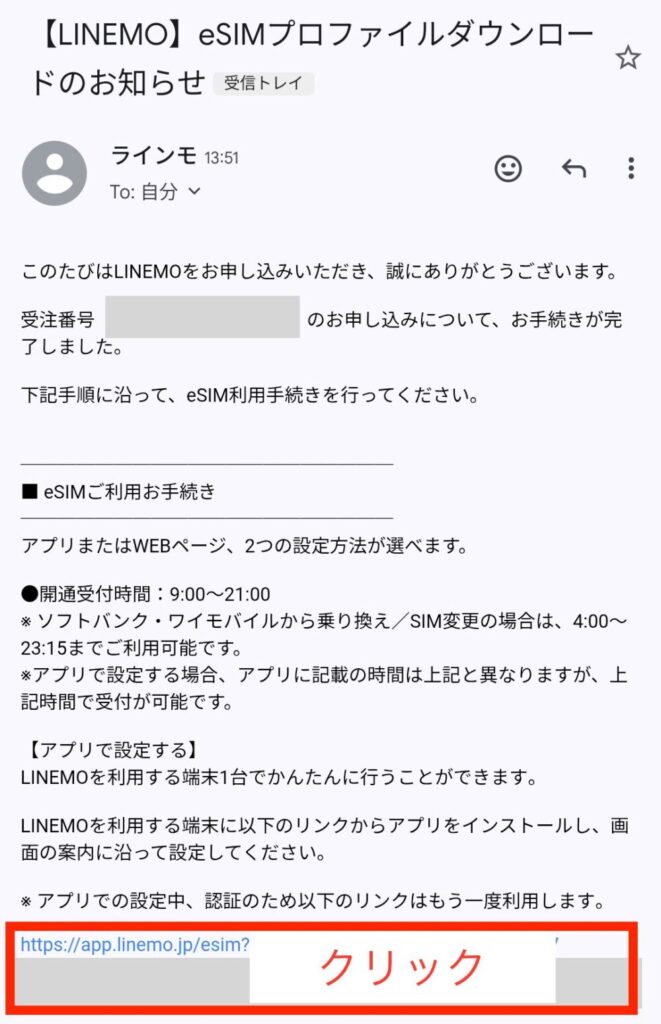 メールが届きます。リンクをクリックします。