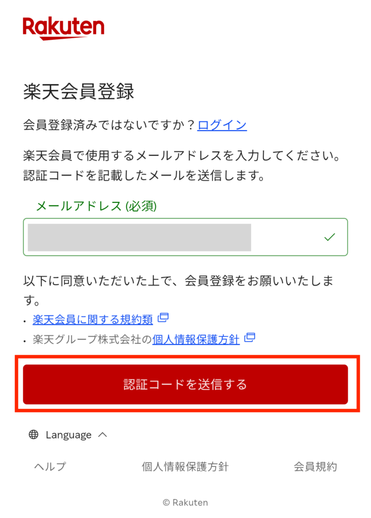 ▼メールアドレスを入力し、「認証コードを送信する」をタップ
