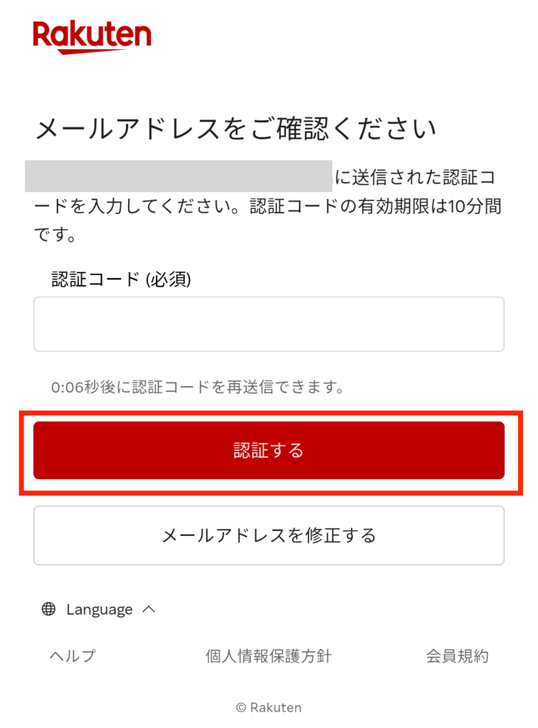 ▼メールアドレス宛に届いた認証コードを入力し「認証する」をタップ