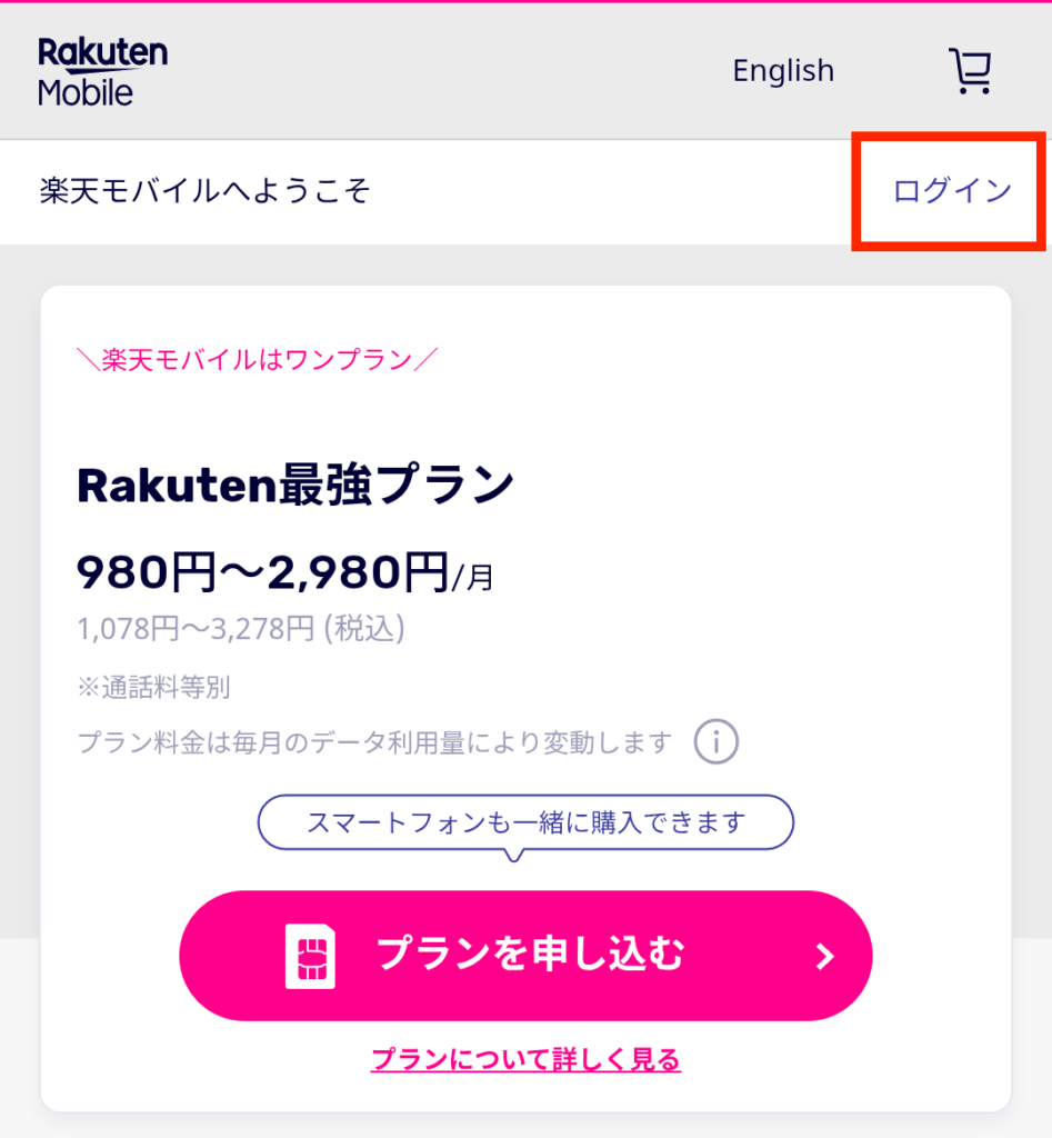 ▼右上の「ログイン」をタップ