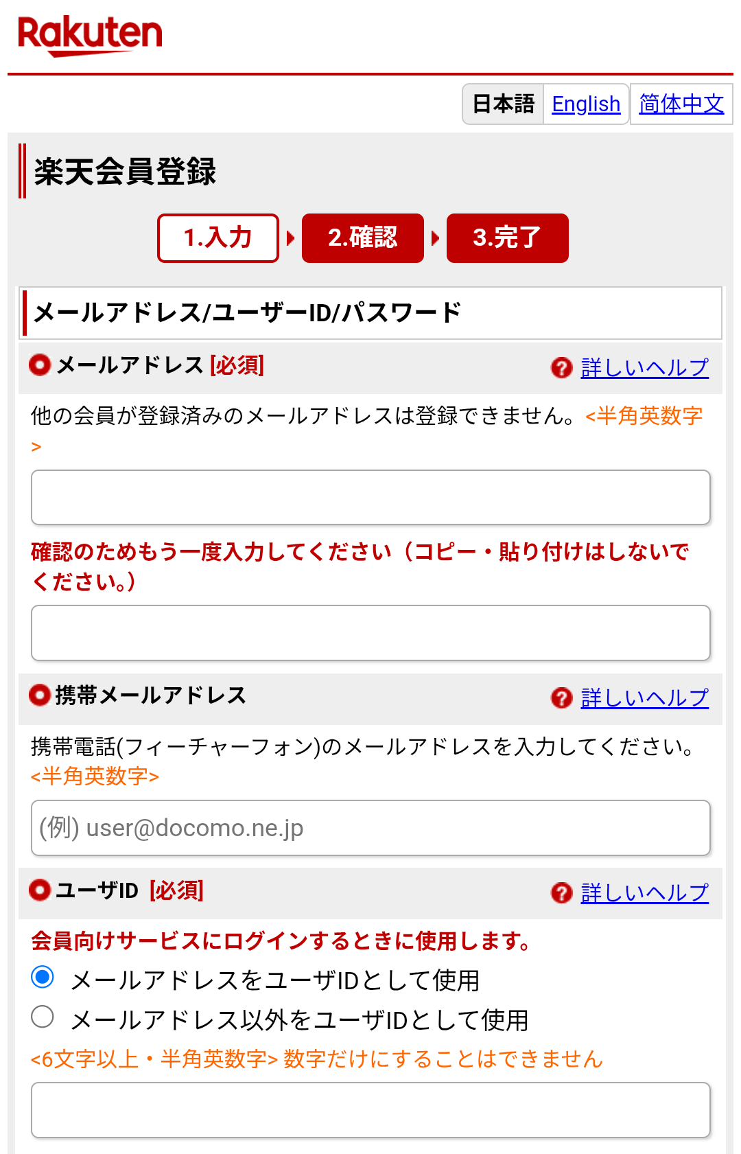 ▼楽天会員登録ページを開く