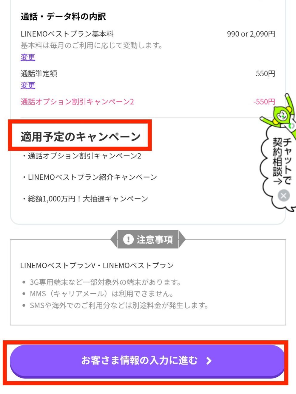「お客さま情報の入力に進む」をタップ