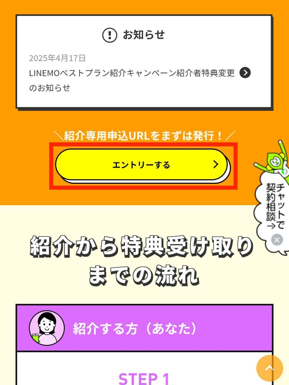 「エントリーする」をタップ