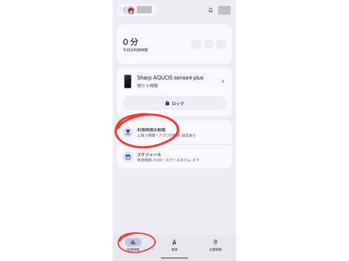 「利用時間」画面から【利用時間の制限】を選択