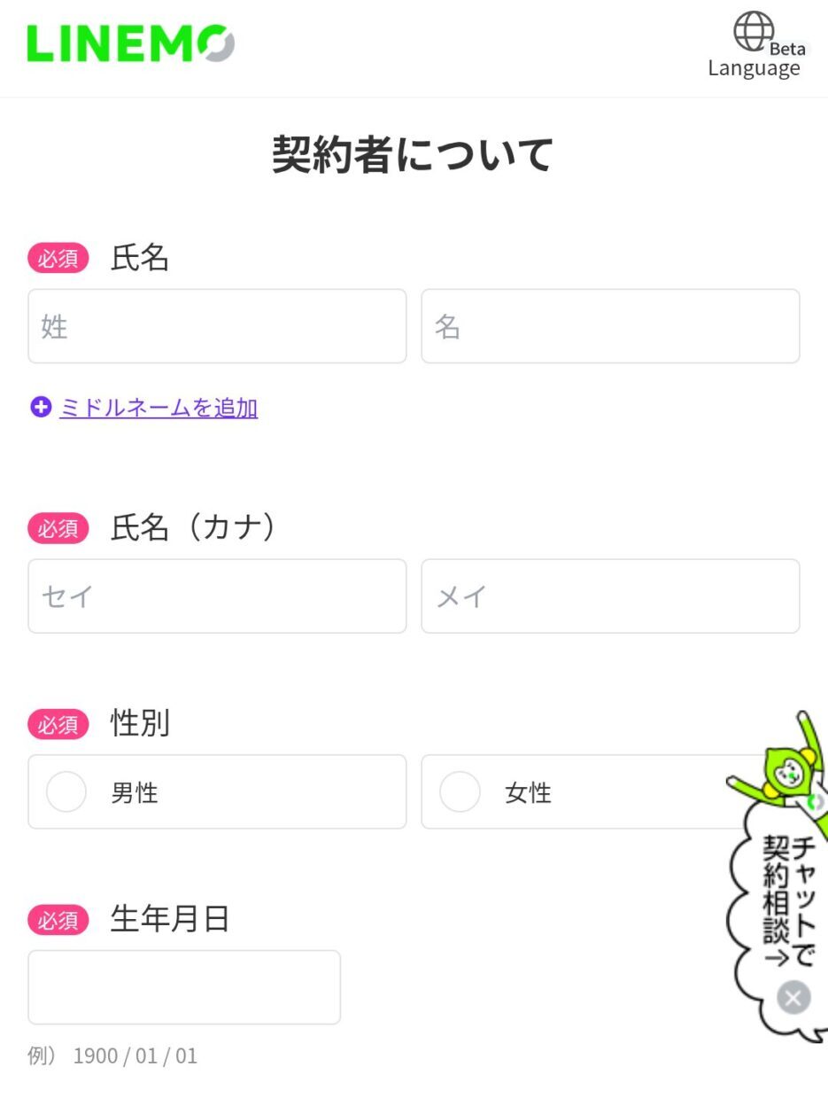 「契約者」「利用者」「支払方法」を入力していきます。