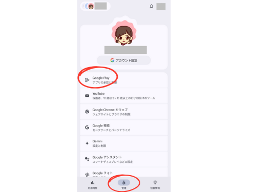 「管理」画面→【Google Play】を選択