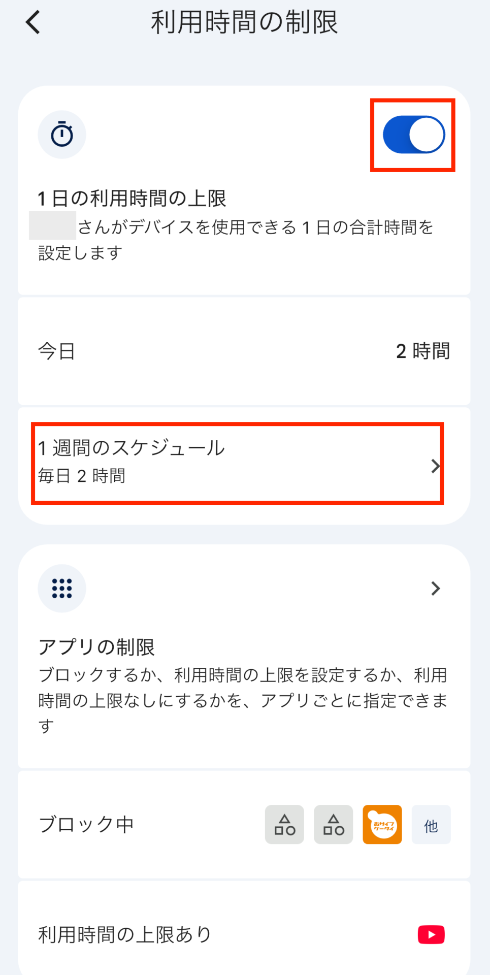 【1日の利用時間の上限】をオンにし、【1週間のスケジュール】をタップ