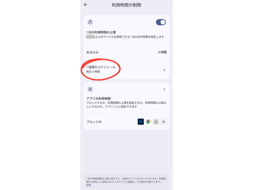 【1週間のスケジュール】をタップ