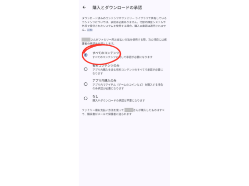 【すべてのコンテンツ】を選択するとすべてに対して承認が必要になります