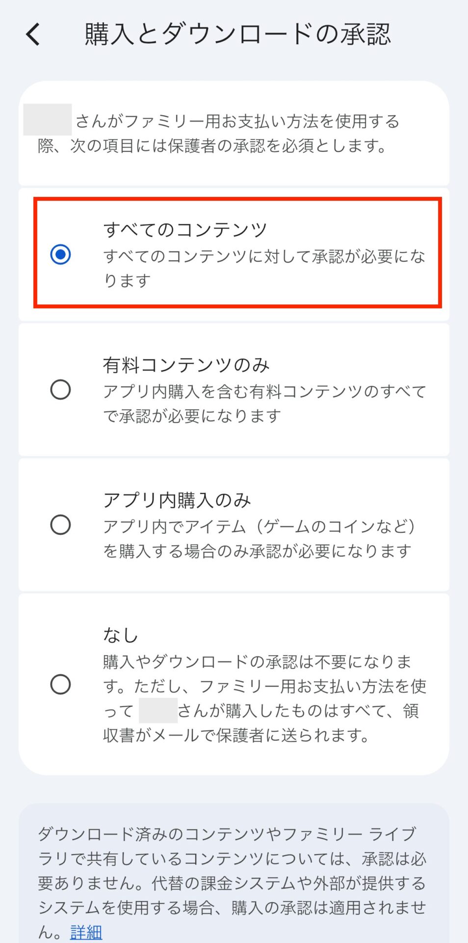 【すべてのコンテンツ】を選択するとすべてに対して承認が必要になります