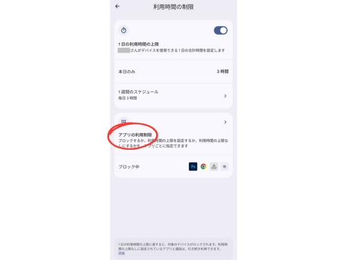 【アプリの利用制限】をタップ