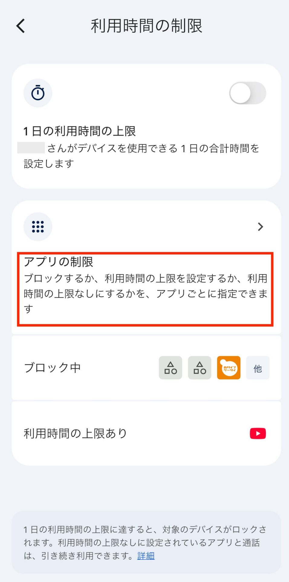 【アプリの利用制限】をタップ