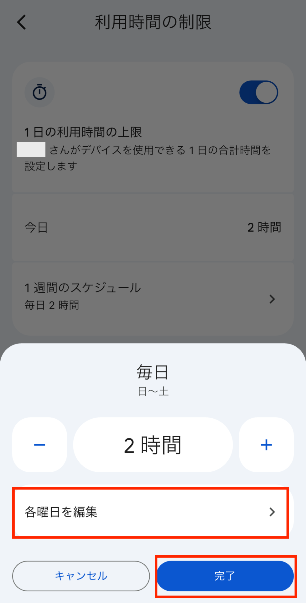 【各曜日を編集】から曜日ごとの利用時間を細かく設定可能