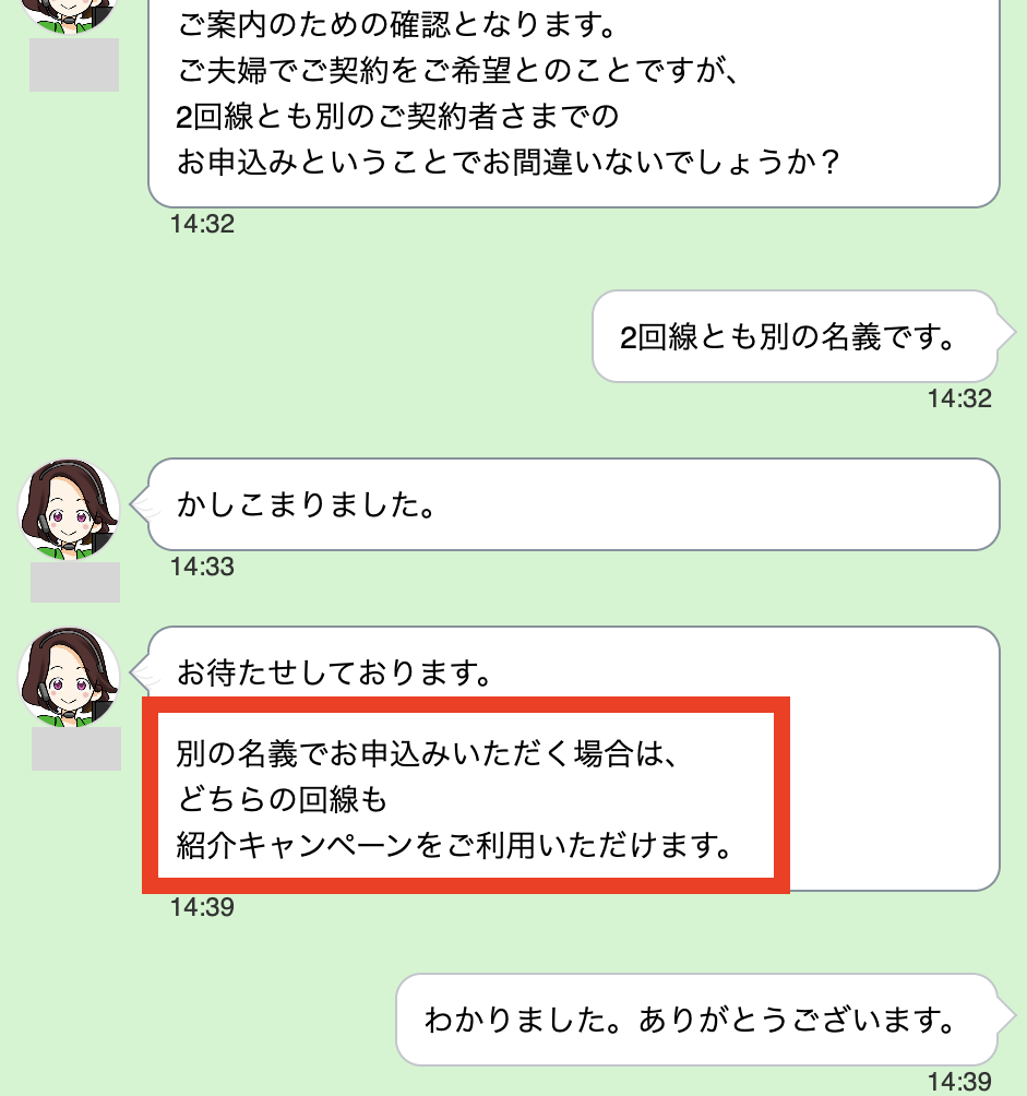 例:夫婦で別名義にして紹介し合うケース