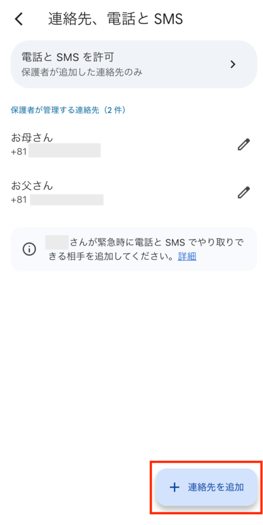 【＋連絡先を追加】から追加していく