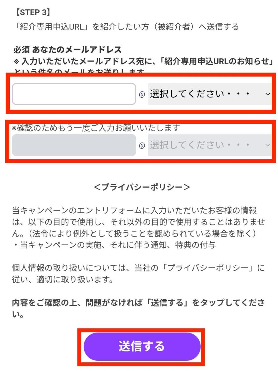 ご自身のメールアドレスを入力して「送信する」をタップ