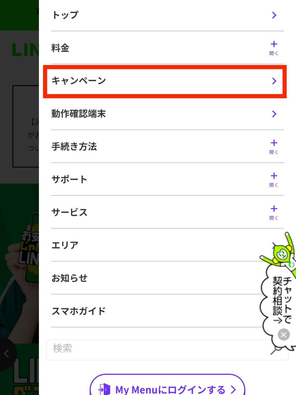 キャンペーンを選択