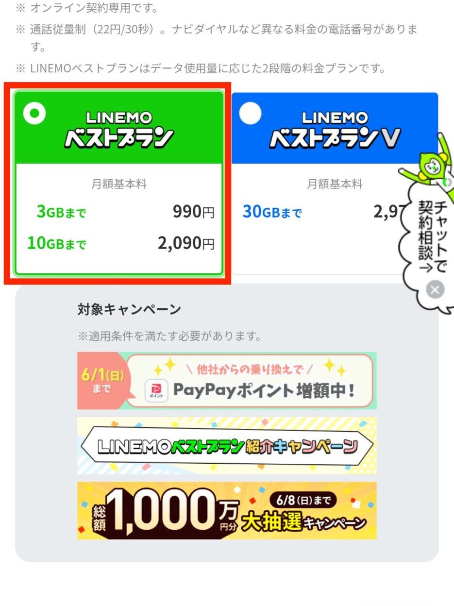 プランとオプションを選択
