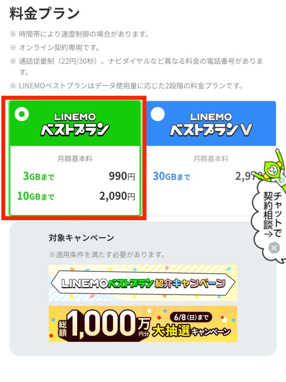 プランとオプションを選択