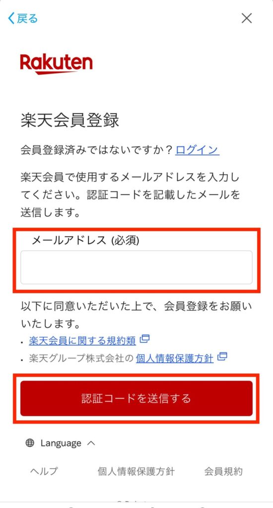 メールアドレスを入力後「認証コードを送信する」をタップ