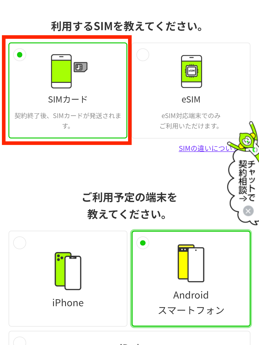 利用するSIMは「SIMカード」を選択
