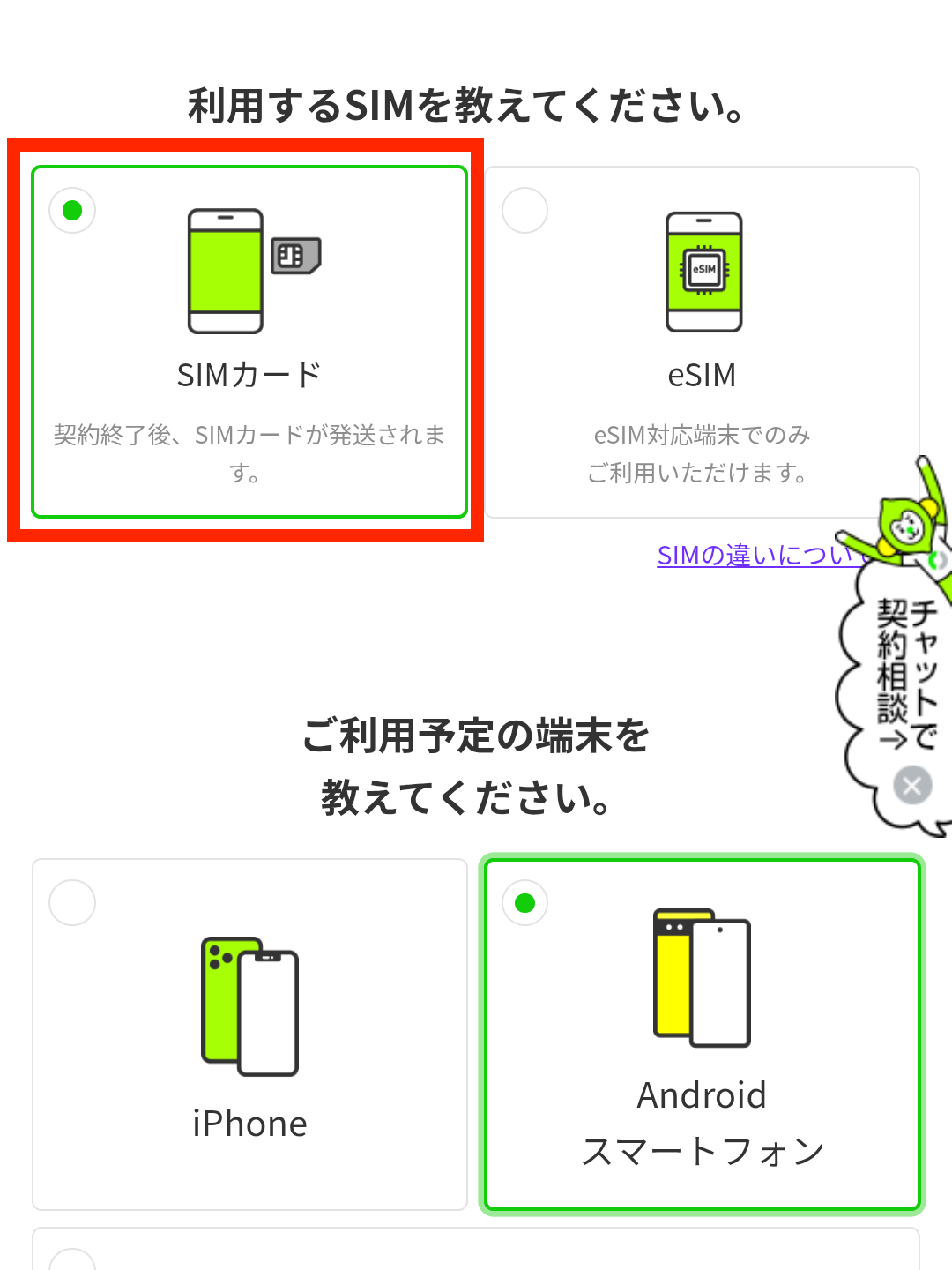 利用するSIMは「SIMカード」を選択