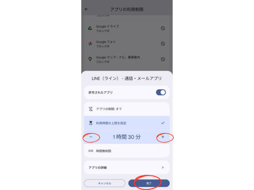 制限したいアプリを選び、【利用時間の上限を設定】で時間を入力→【完了】