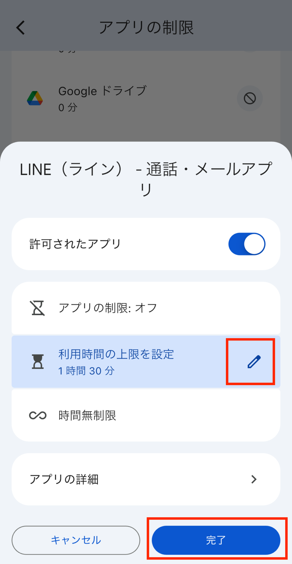制限したいアプリを選び、【利用時間の上限を設定】で時間を入力→【完了】