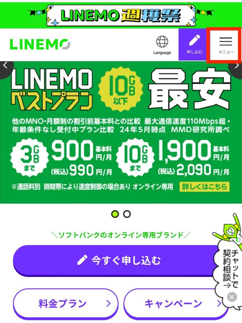 右上の「メニュー」を開く