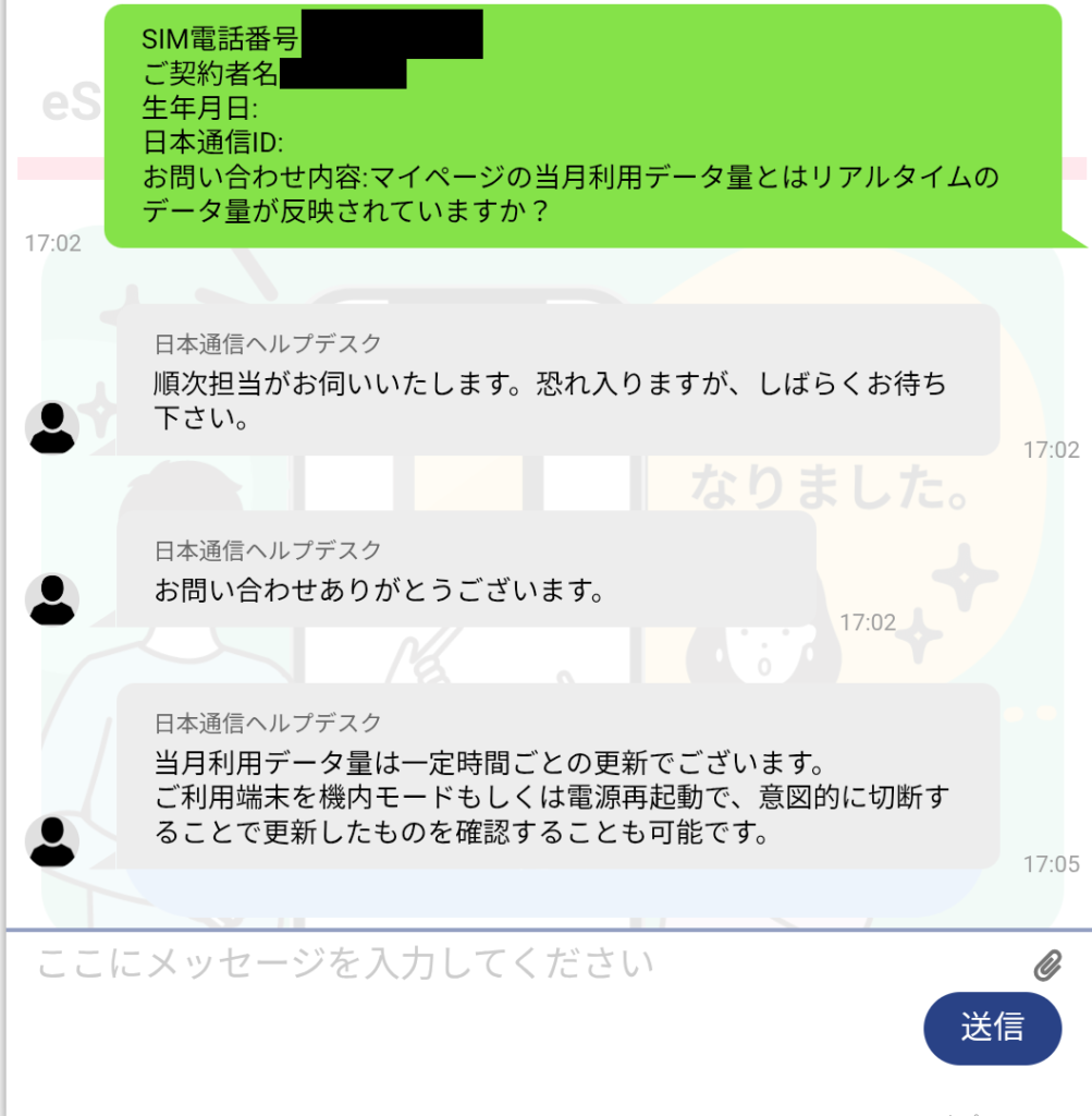 チャットの返答が早くてわかりやすい