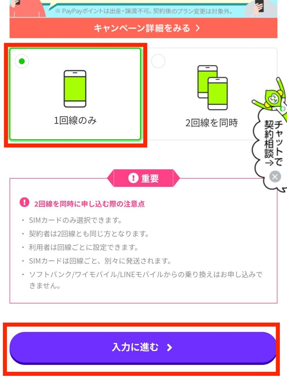 回線数を選びます