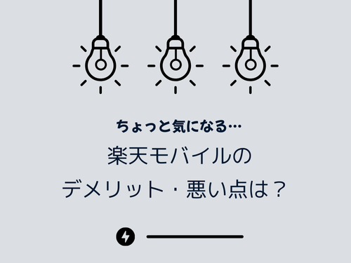 実際に使って気になった点｜もう少し改善してほしいところ