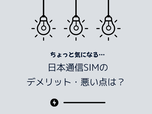 実際使って気になった点｜もう少し改善してほしいところ