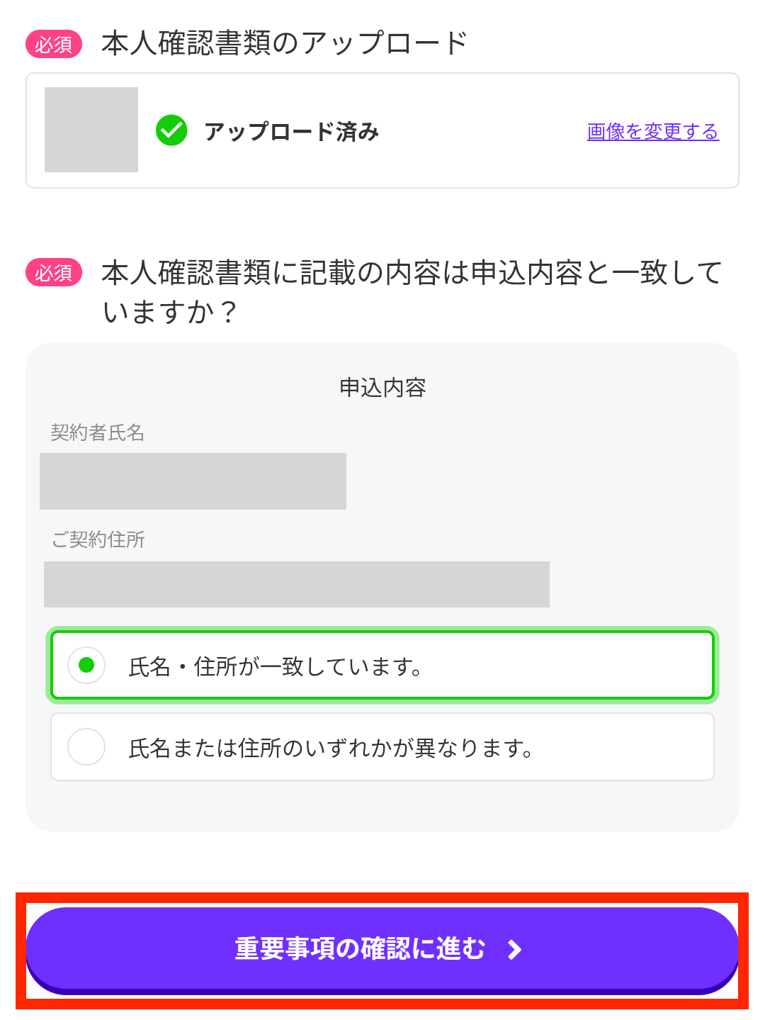 本人確認書類を撮影、アップロード