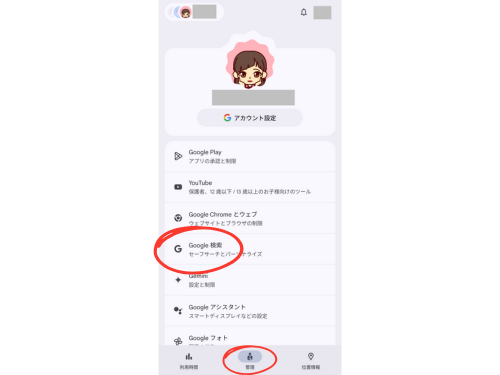 続いて「管理」画面に戻り【Google検索】を選択