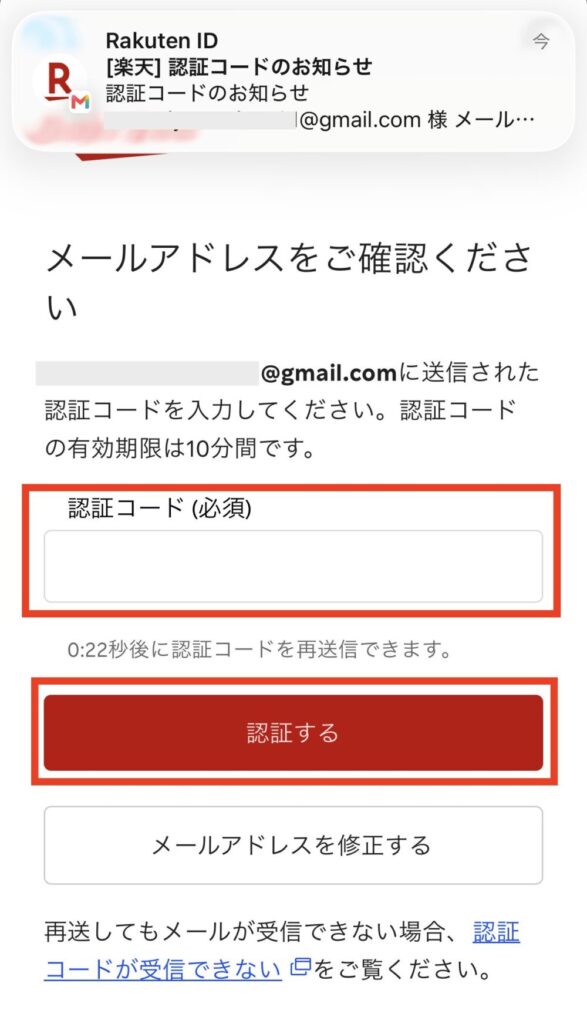 「認証コード」を入力し「認証する」をタップ