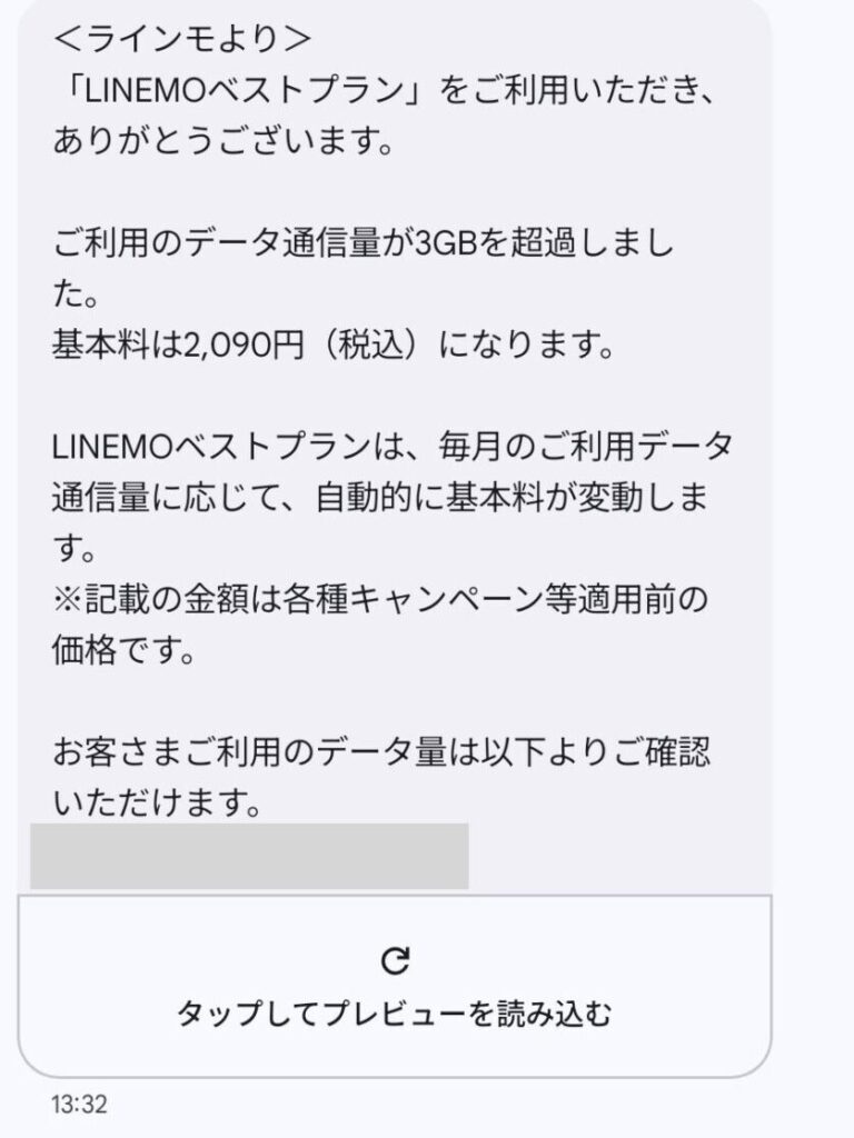 3GBを超えたタイミング